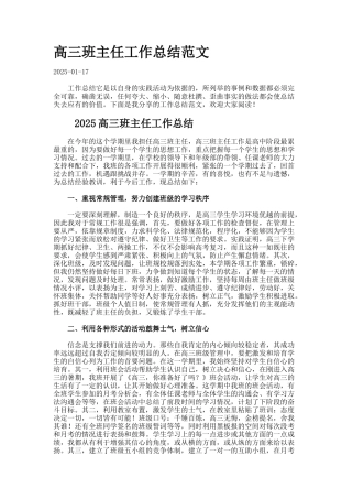 高三班主任工作总结范文.