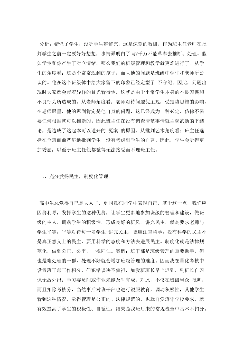 高三班主任工作总结_第2页