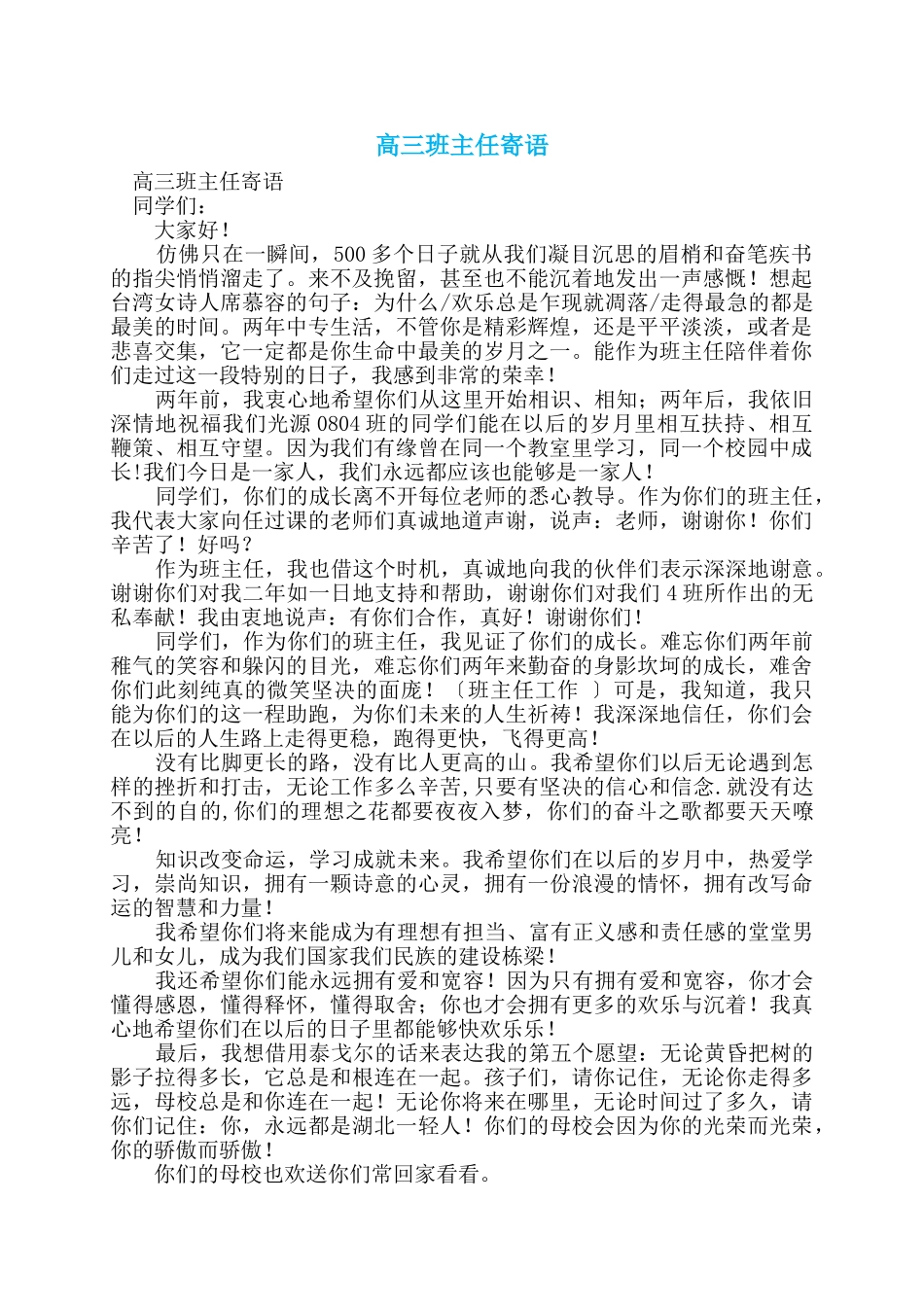 高三班主任寄语_第1页