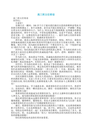 高三班主任寄语