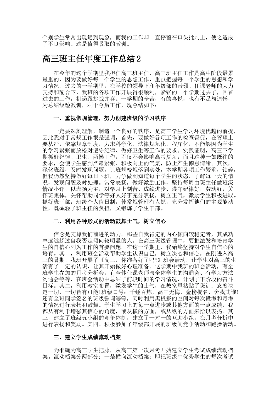 高三班主任年度工作总结._第3页