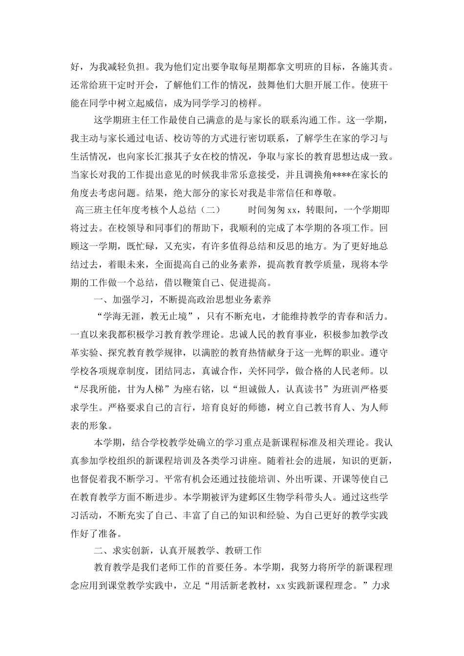 高三班主任年度考核个人总结_第2页