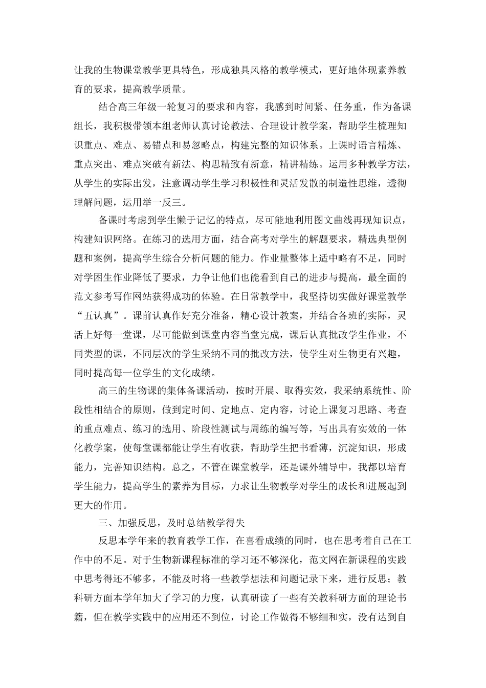 高三班主任年度考核个人总结_第3页