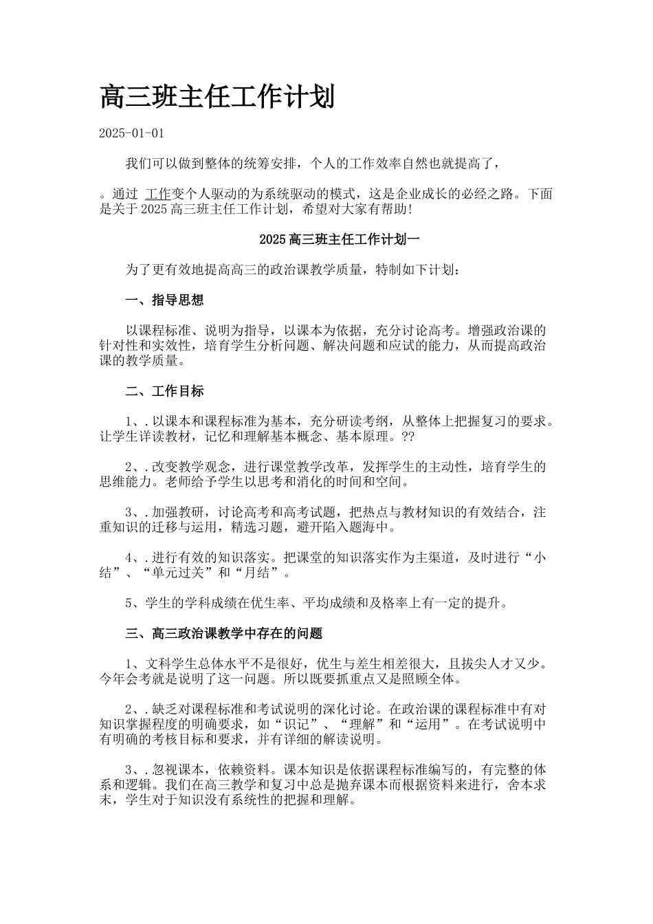 高三班主任工作计划._第1页