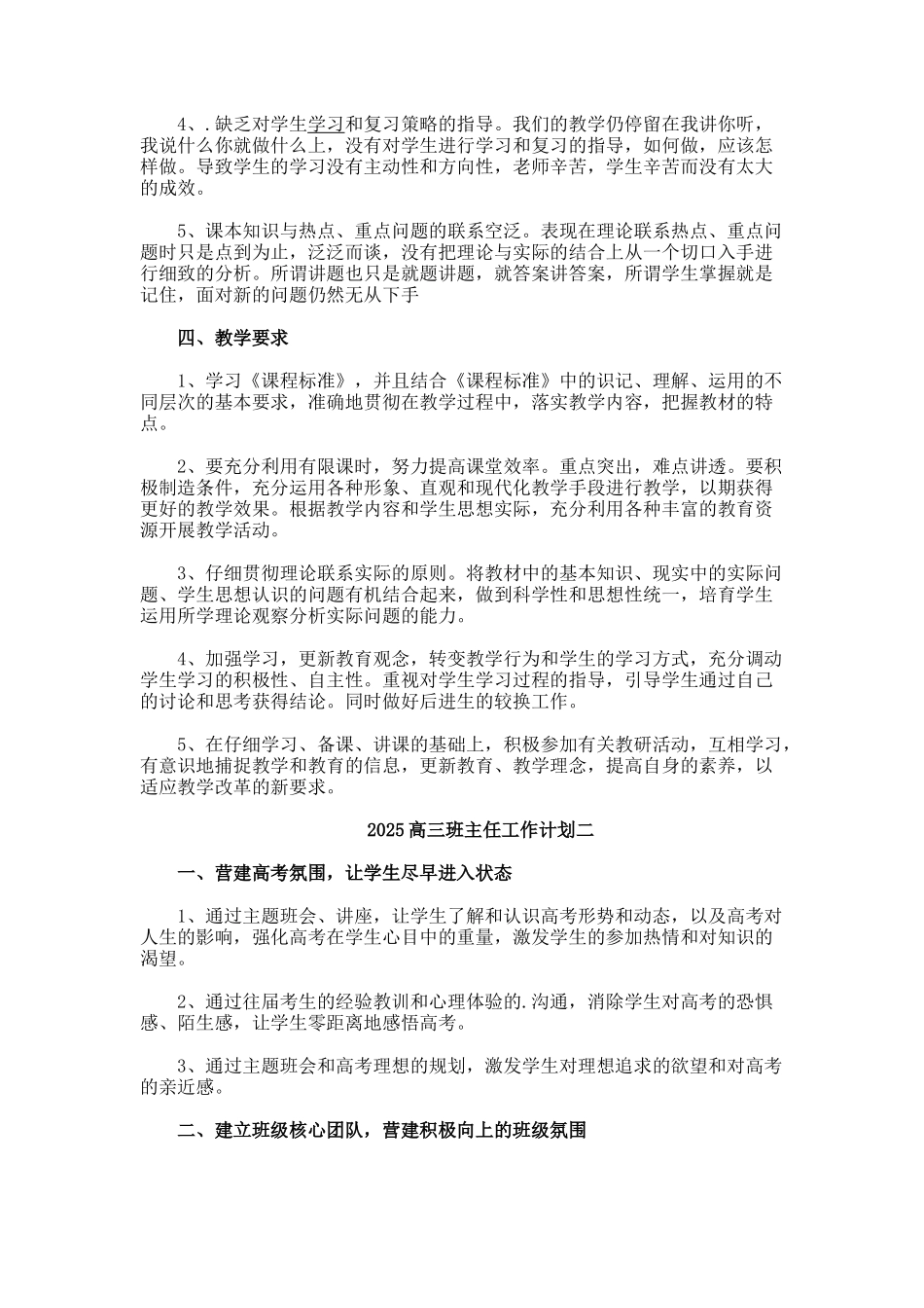 高三班主任工作计划._第2页