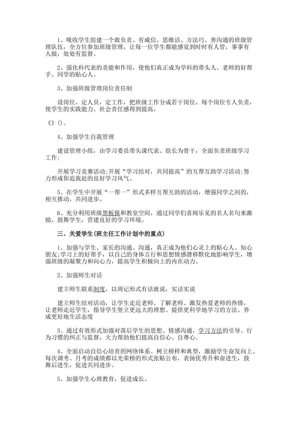 高三班主任工作计划._第3页