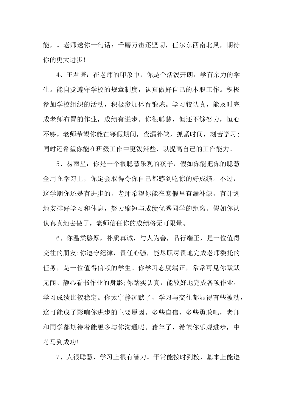 高三班主任总结评语（标准版）_第2页