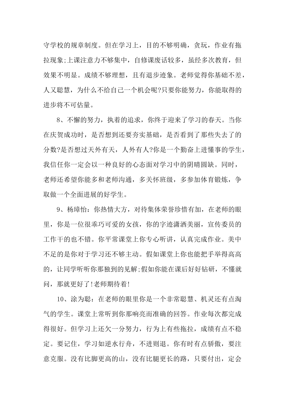 高三班主任总结评语（标准版）_第3页