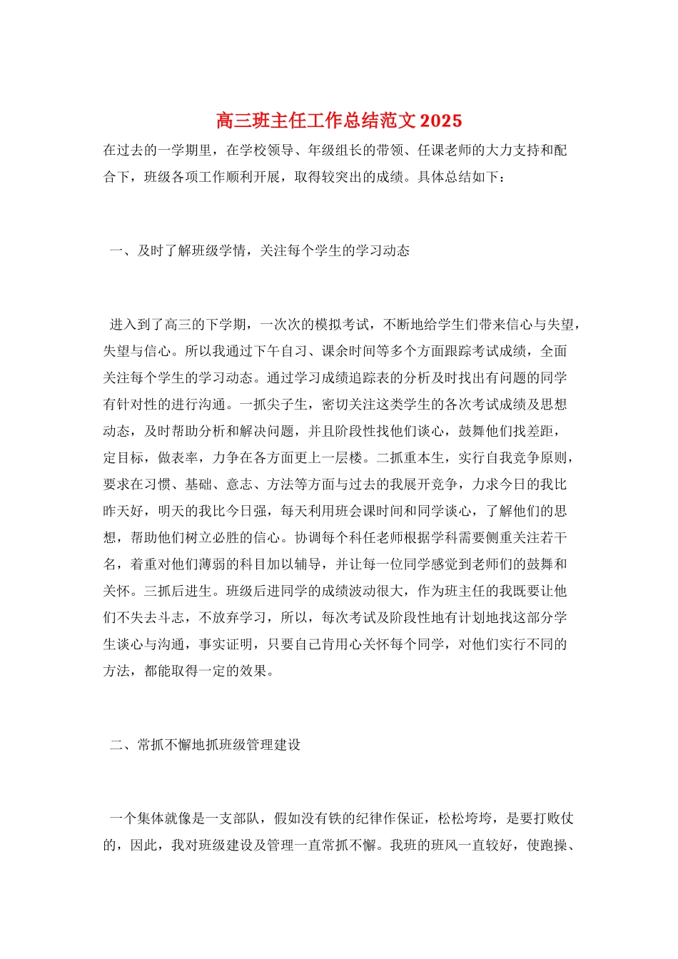 高三班主任工作总结范文2025_第1页