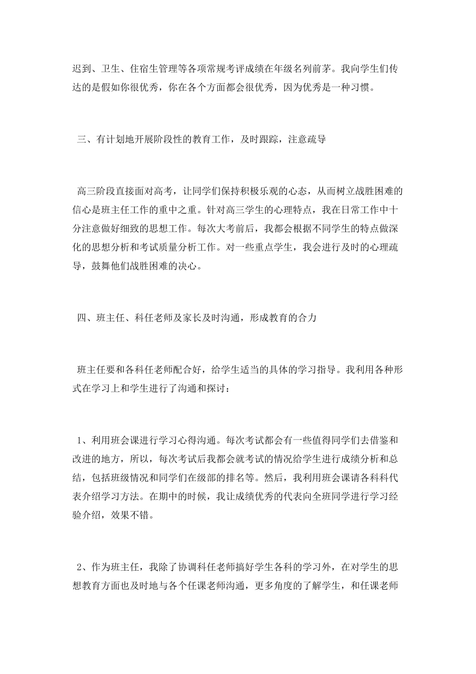 高三班主任工作总结范文2025_第2页