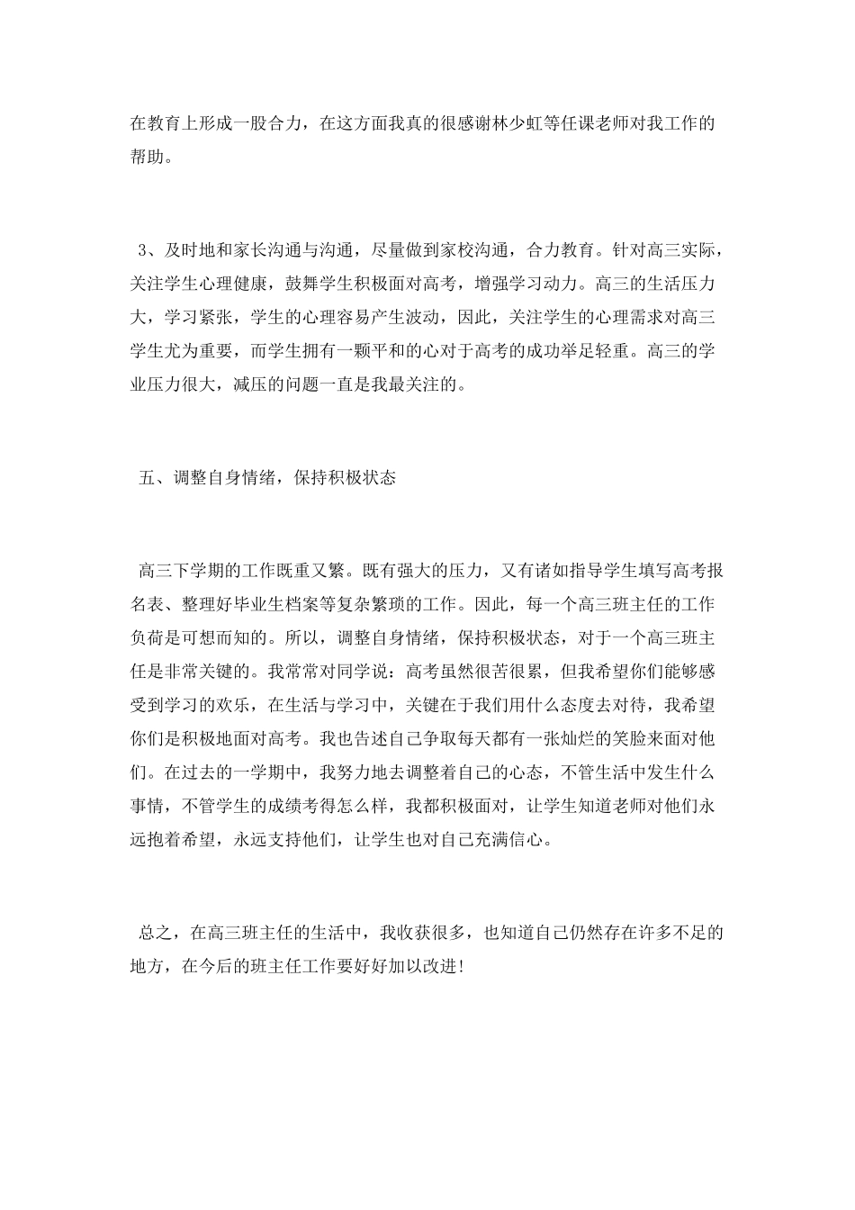 高三班主任工作总结范文2025_第3页