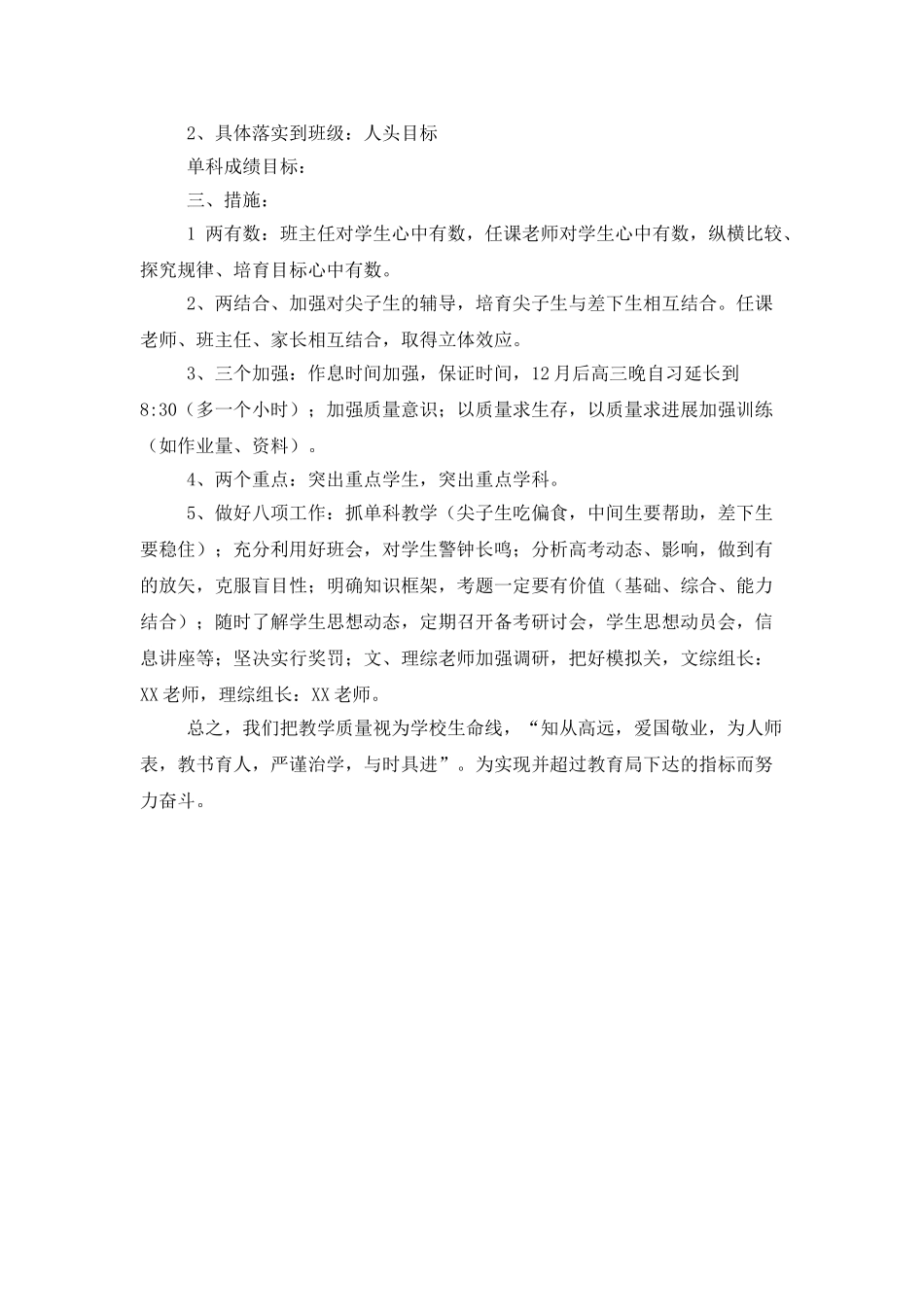 高三班主任年度教学工作计划_第2页