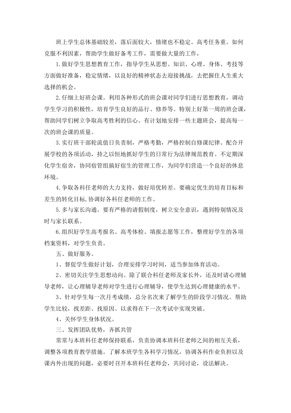 高三班主任德育个人工作计划_第2页