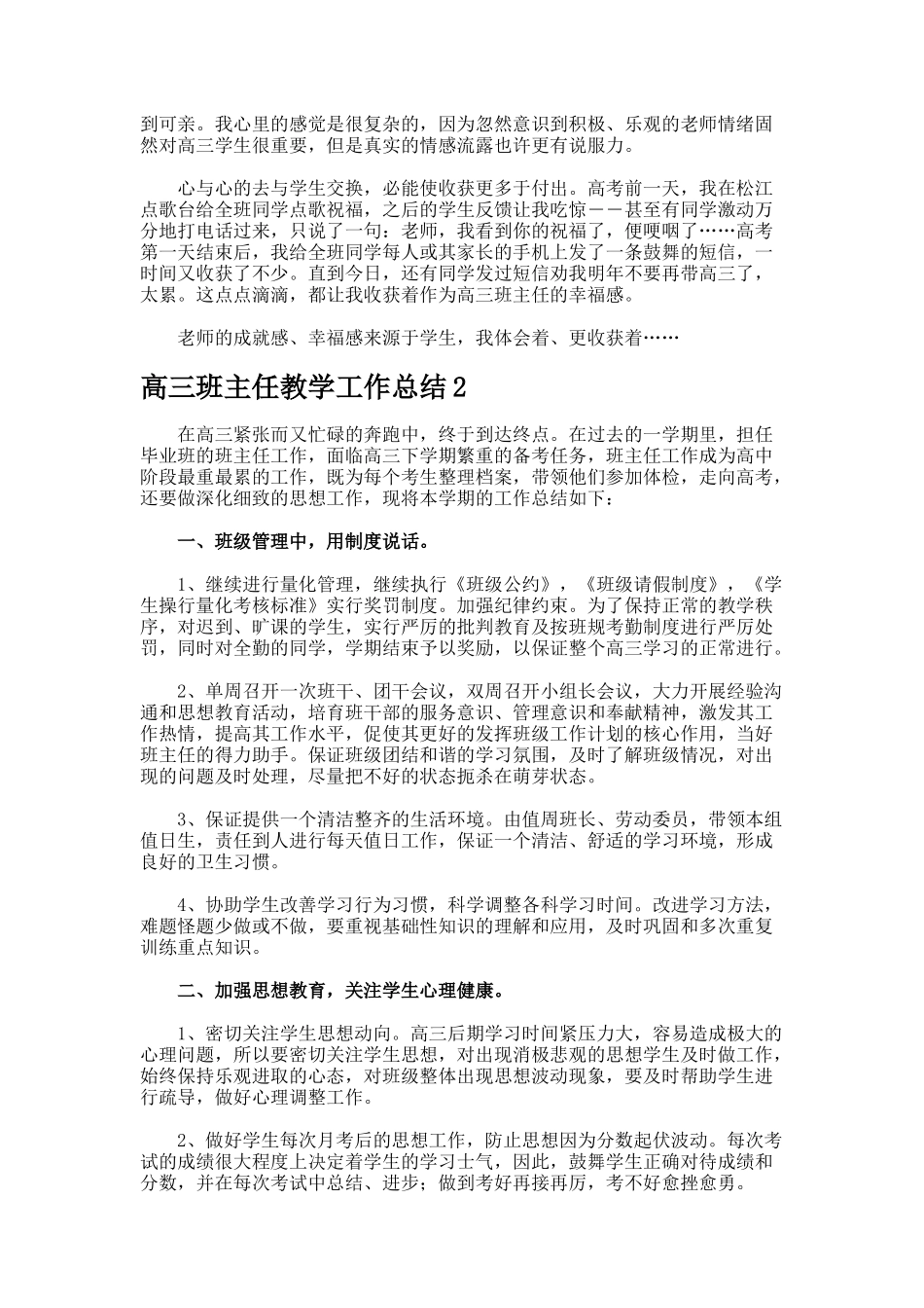 高三班主任教学工作总结._第2页