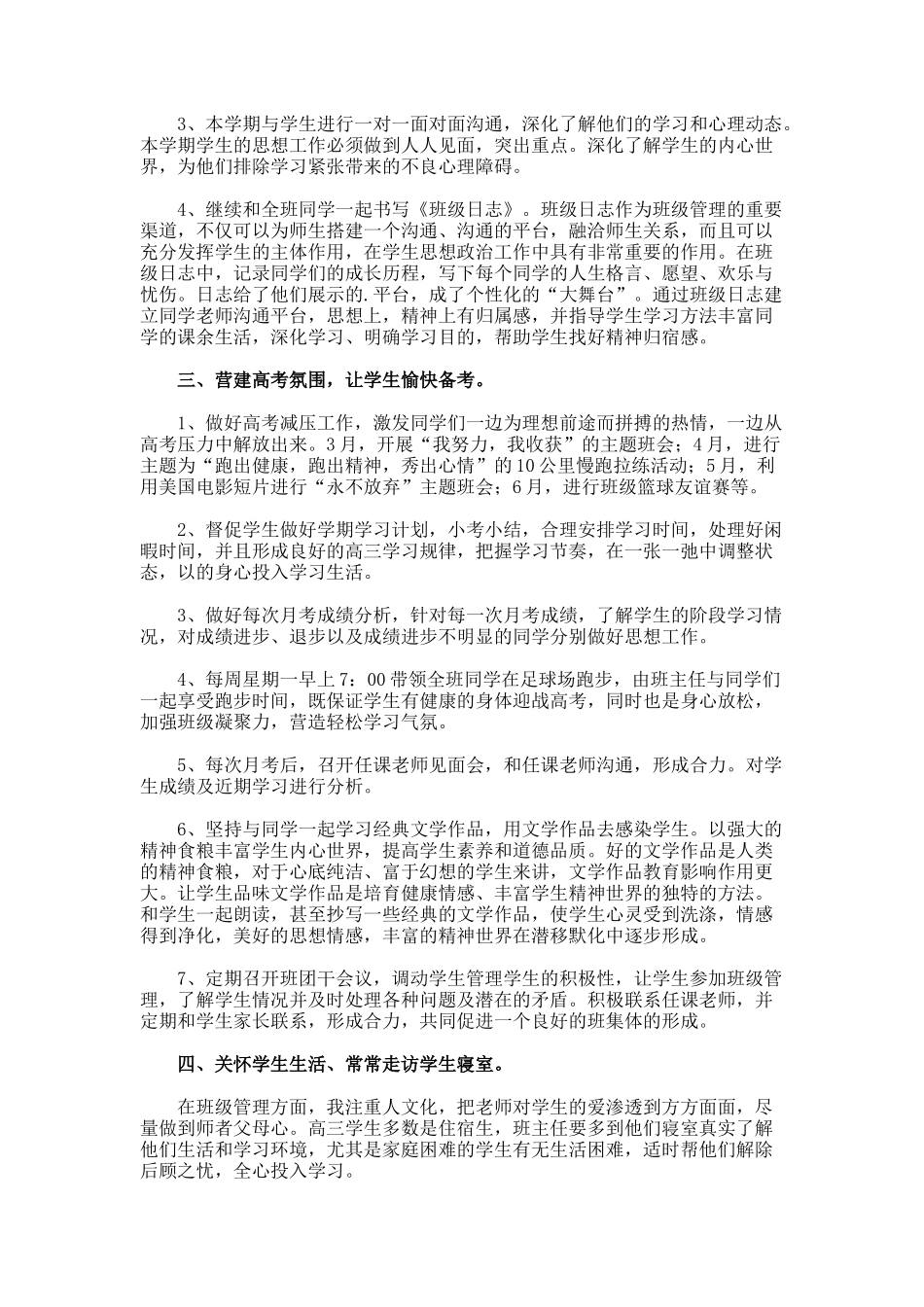 高三班主任教学工作总结._第3页