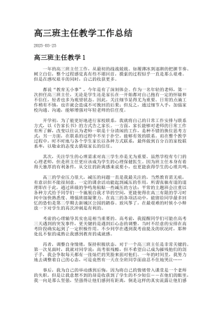 高三班主任教学工作总结.