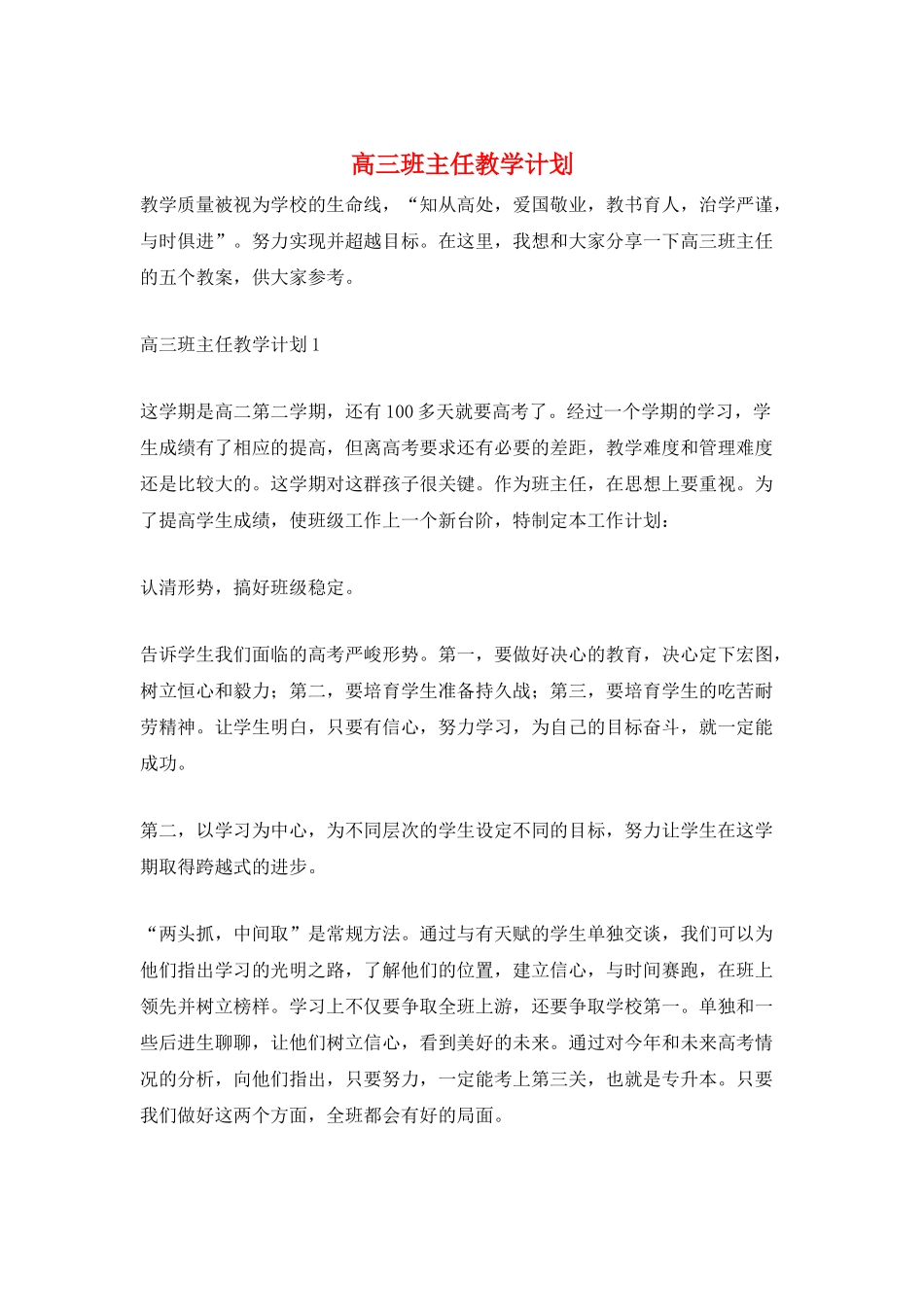 高三班主任教学计划_第1页