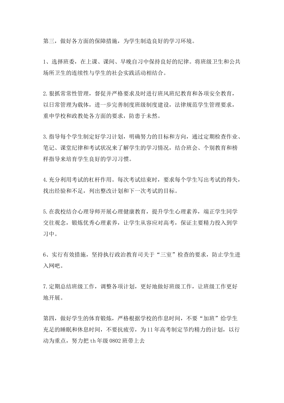 高三班主任教学计划_第2页