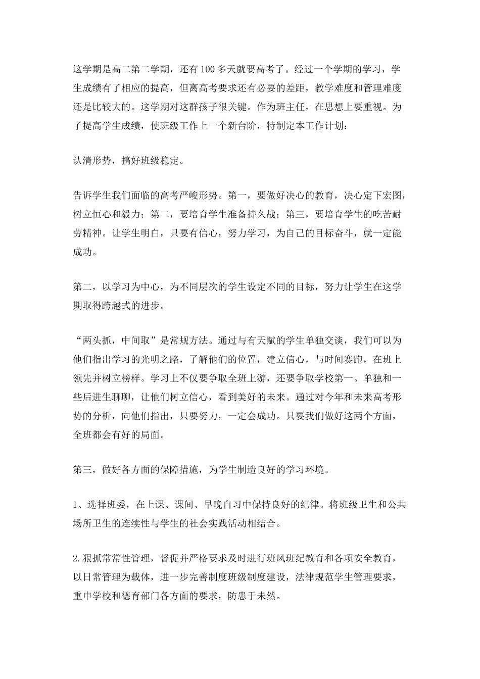 高三班主任教学计划_第3页