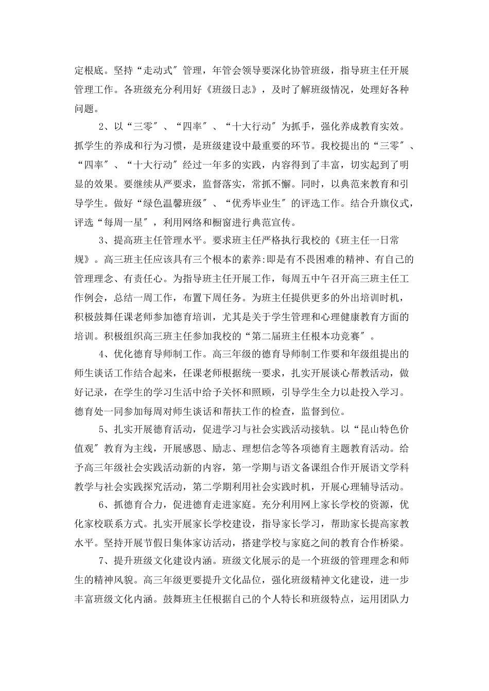高三班主任德育工作计划_第3页