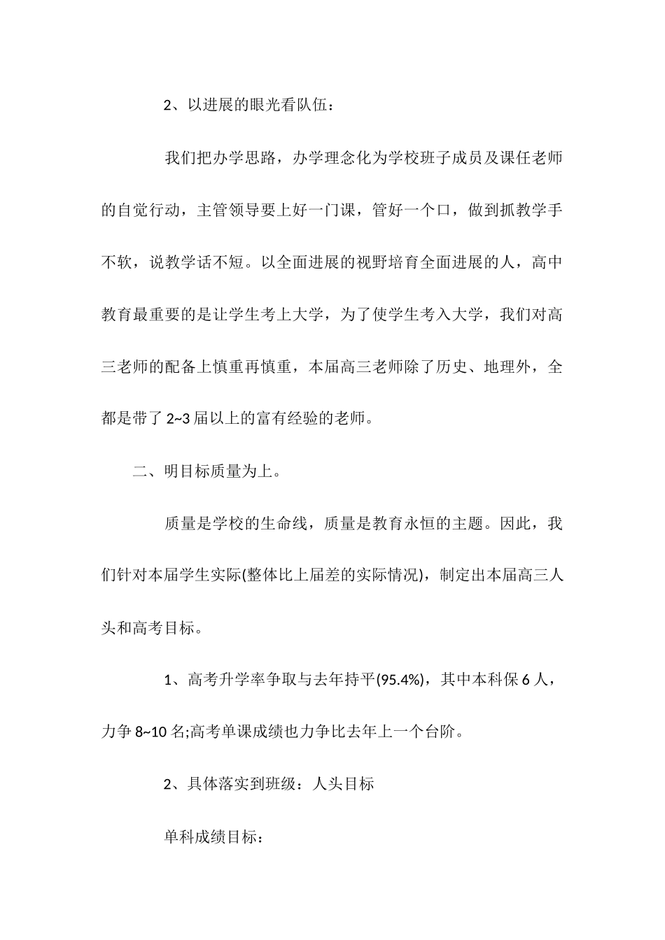 高三班主任教学的工作计划_第2页