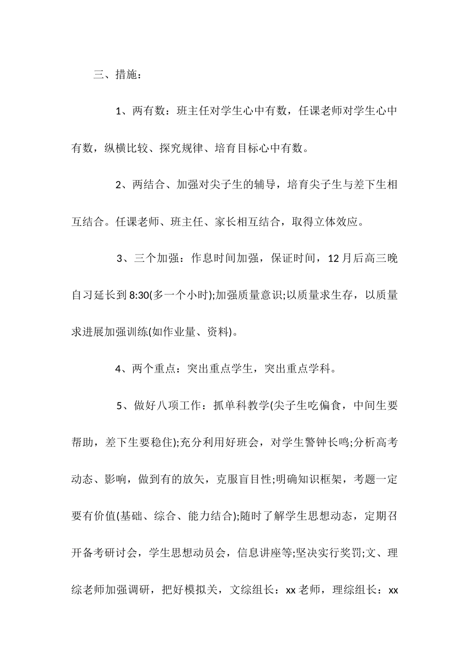 高三班主任教学的工作计划_第3页