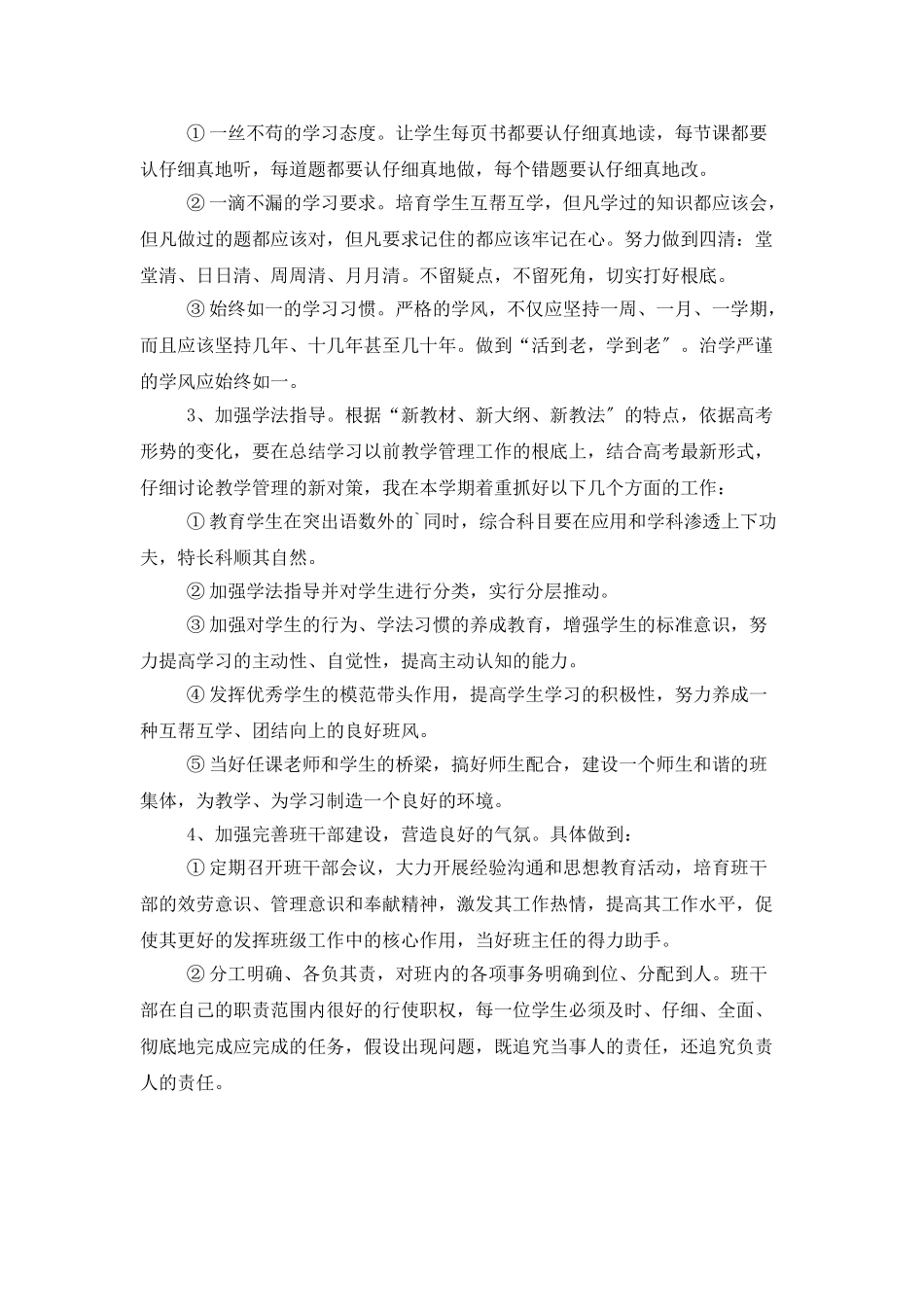 高三班主任教育教学工作计划_第2页