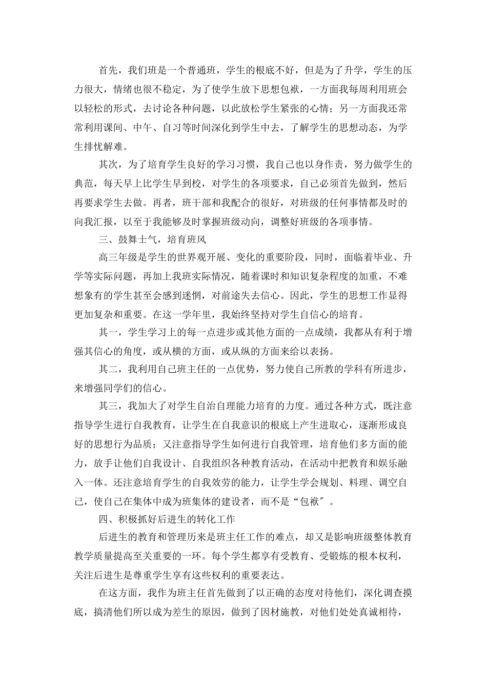 高三班主任教学工作总结_第2页