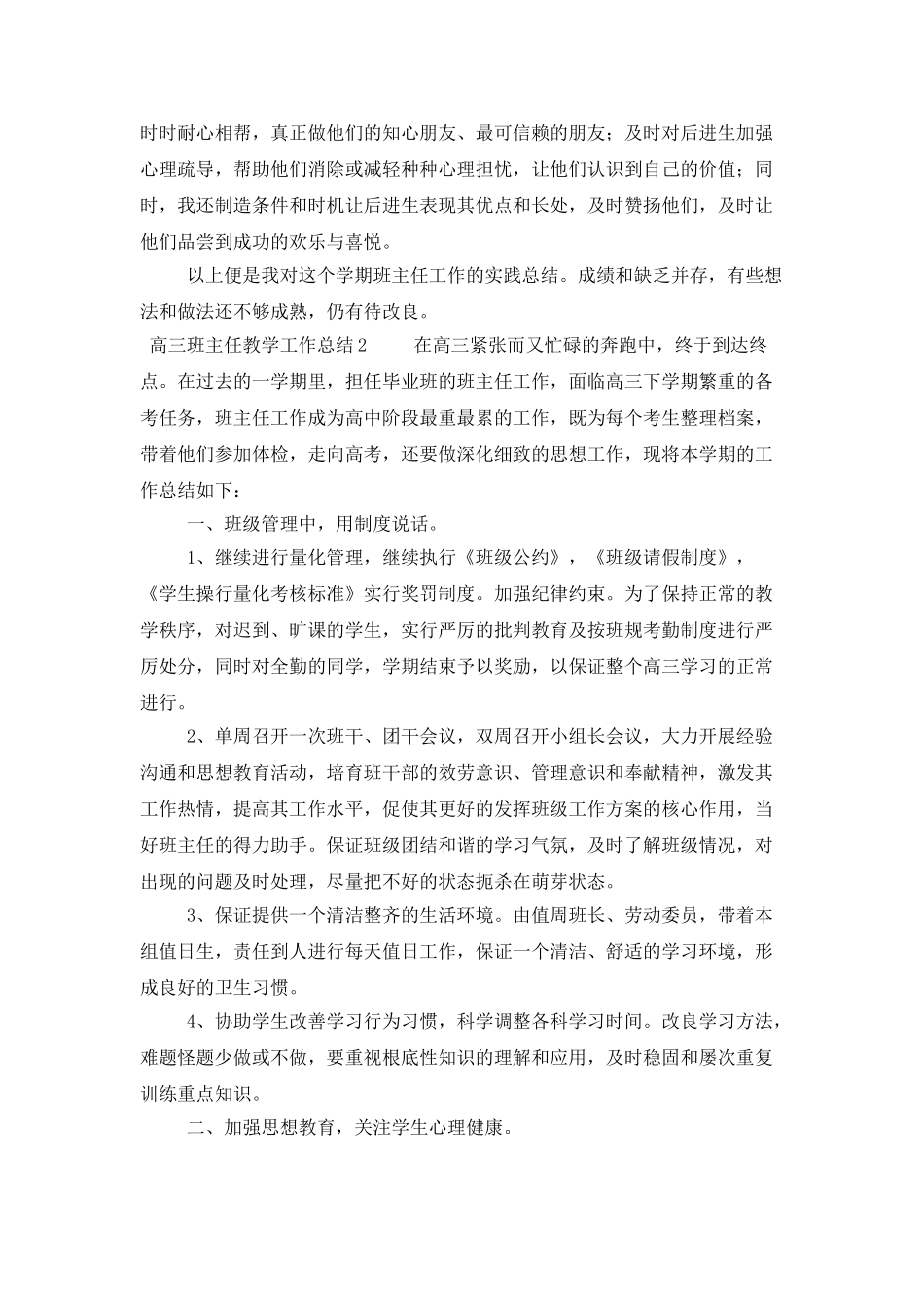高三班主任教学工作总结_第3页