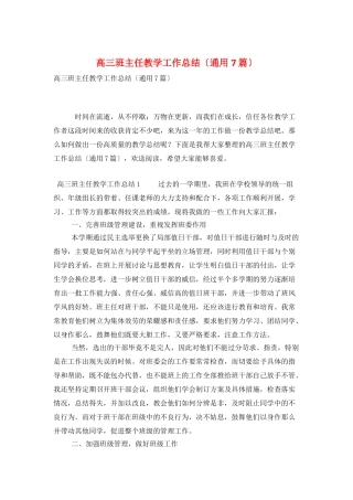 高三班主任教学工作总结