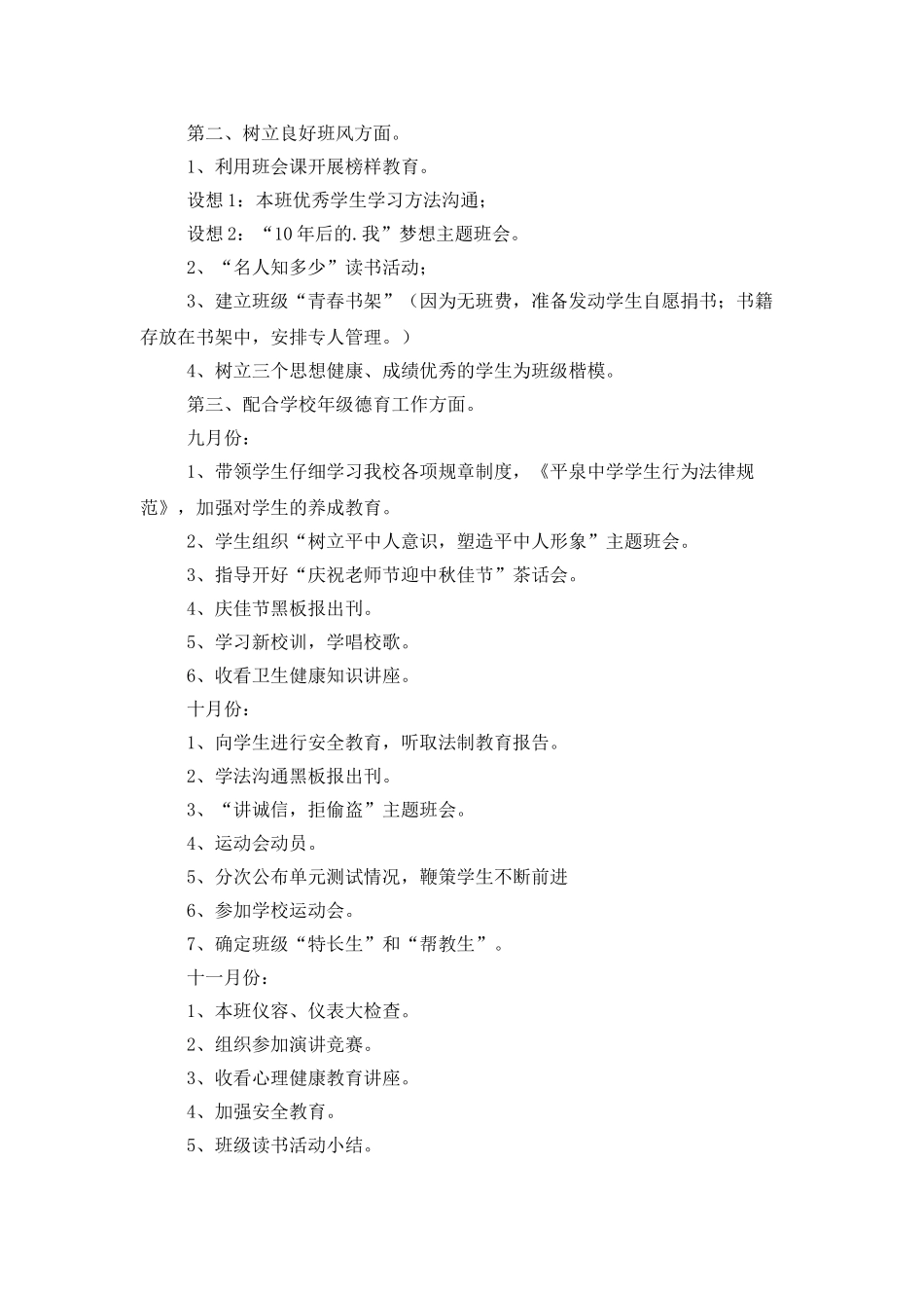 高三班主任的教学工作计划_第2页