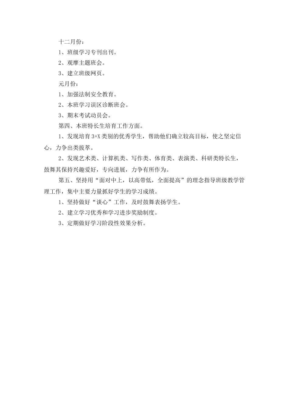 高三班主任的教学工作计划_第3页