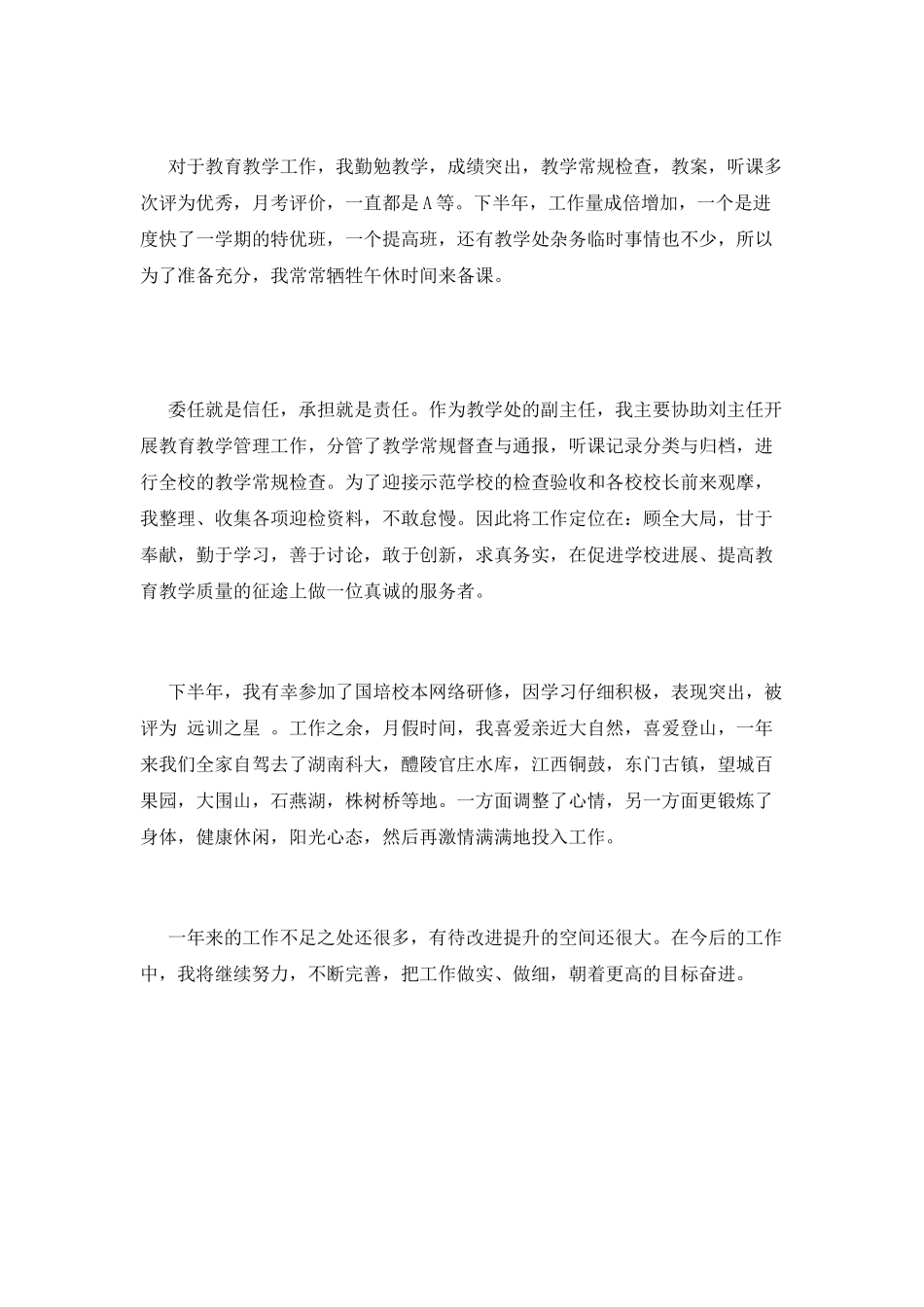 高三班主任述职报告三_第2页