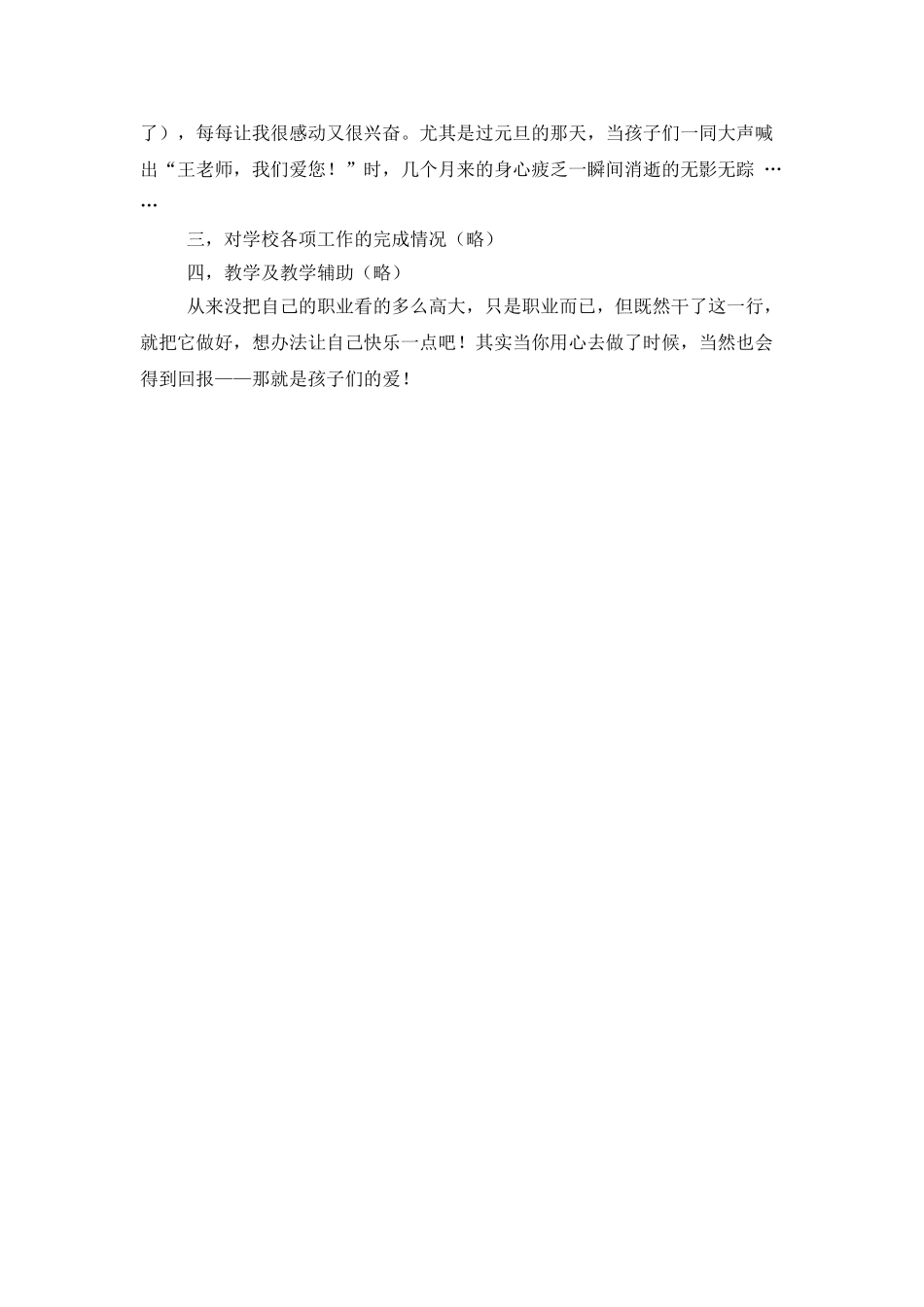 高三班主任的班级工作总结范文_第2页