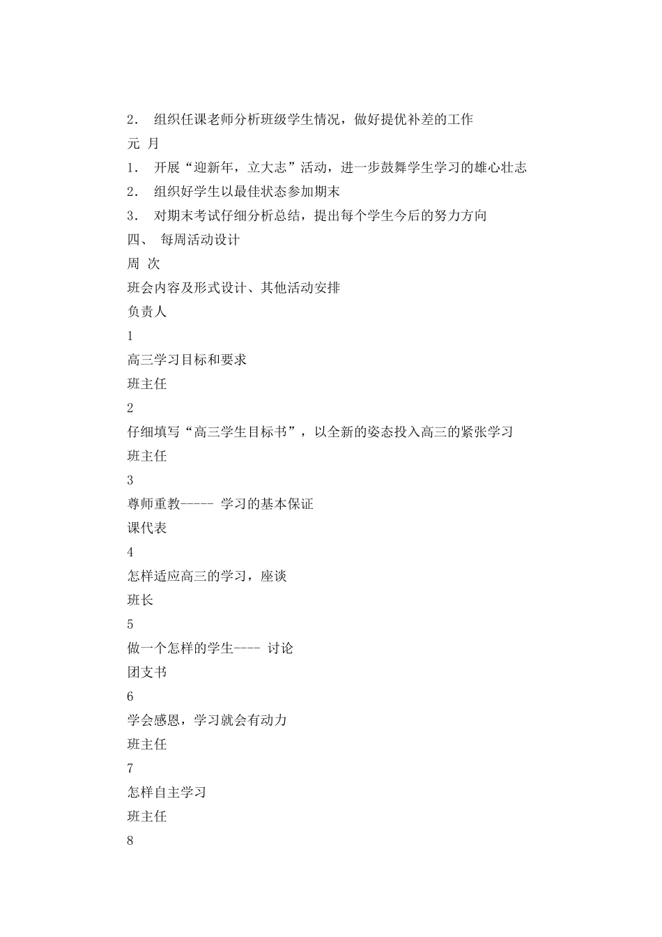 高三班务工作计划_第2页