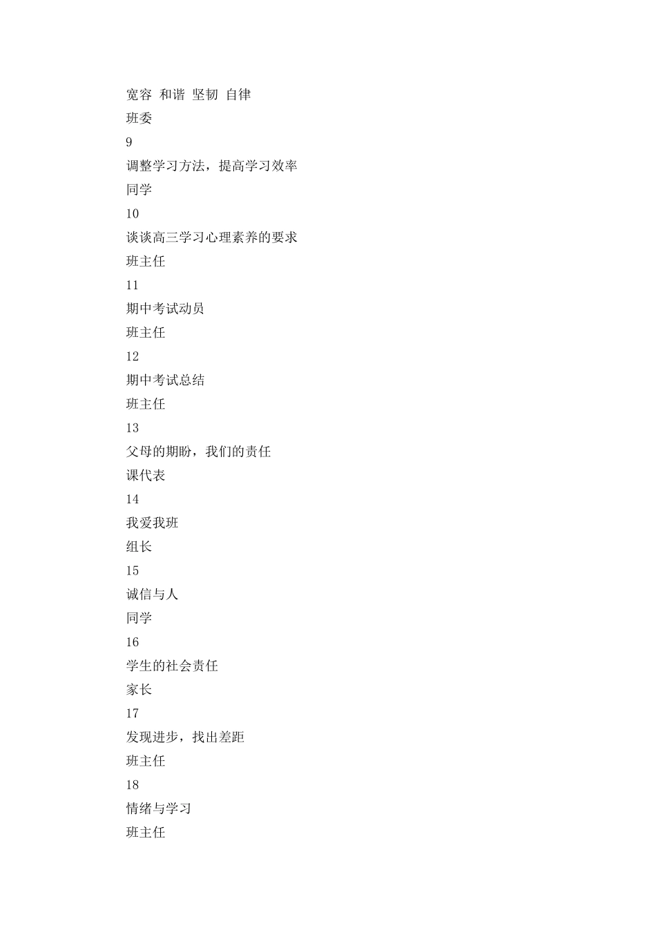 高三班务工作计划_第3页