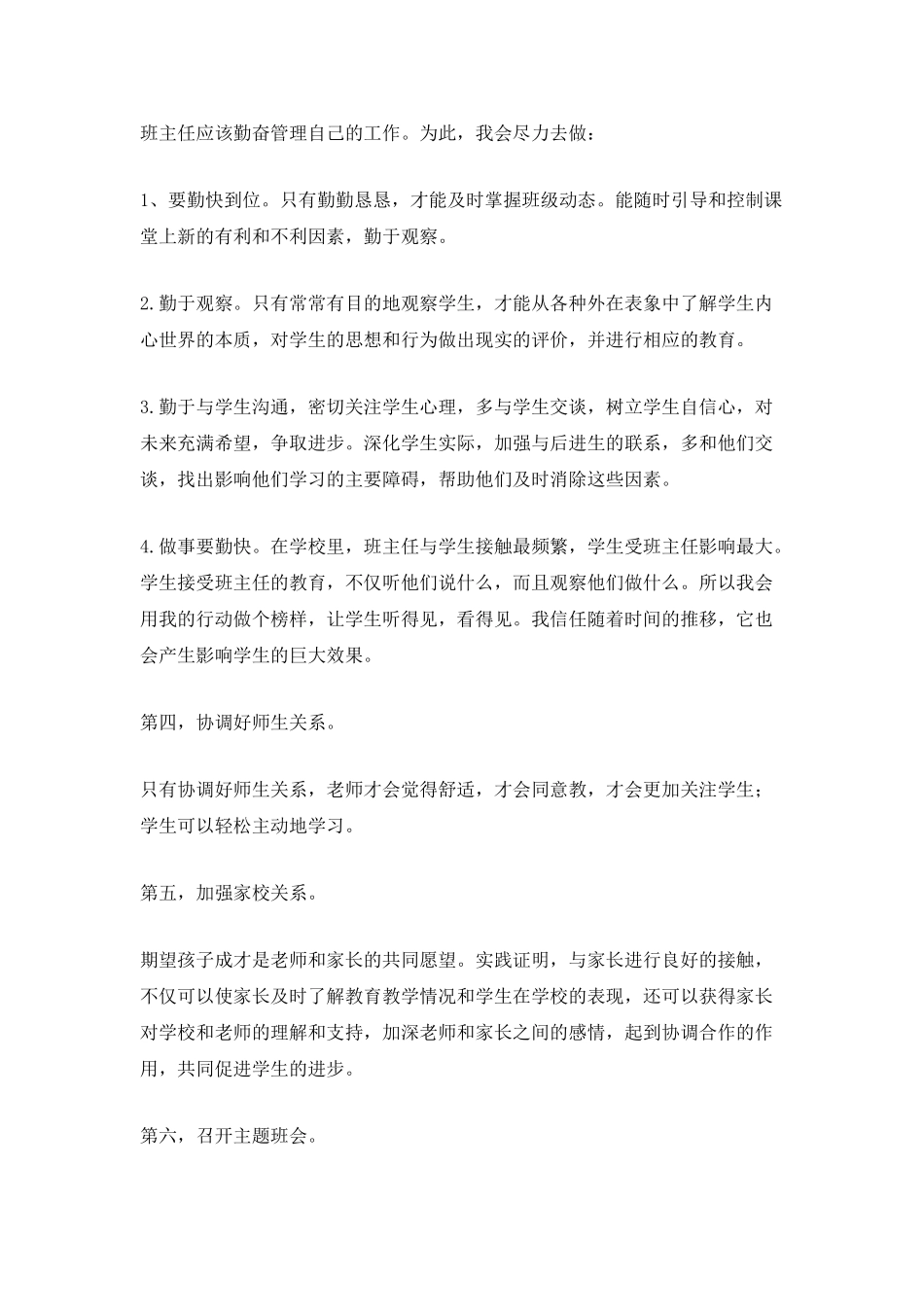 高三班级班务工作计划_第2页