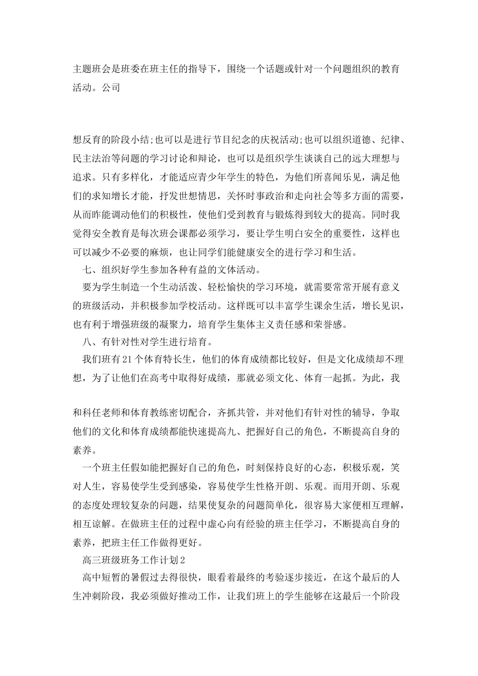 高三班级班务工作计划_第3页