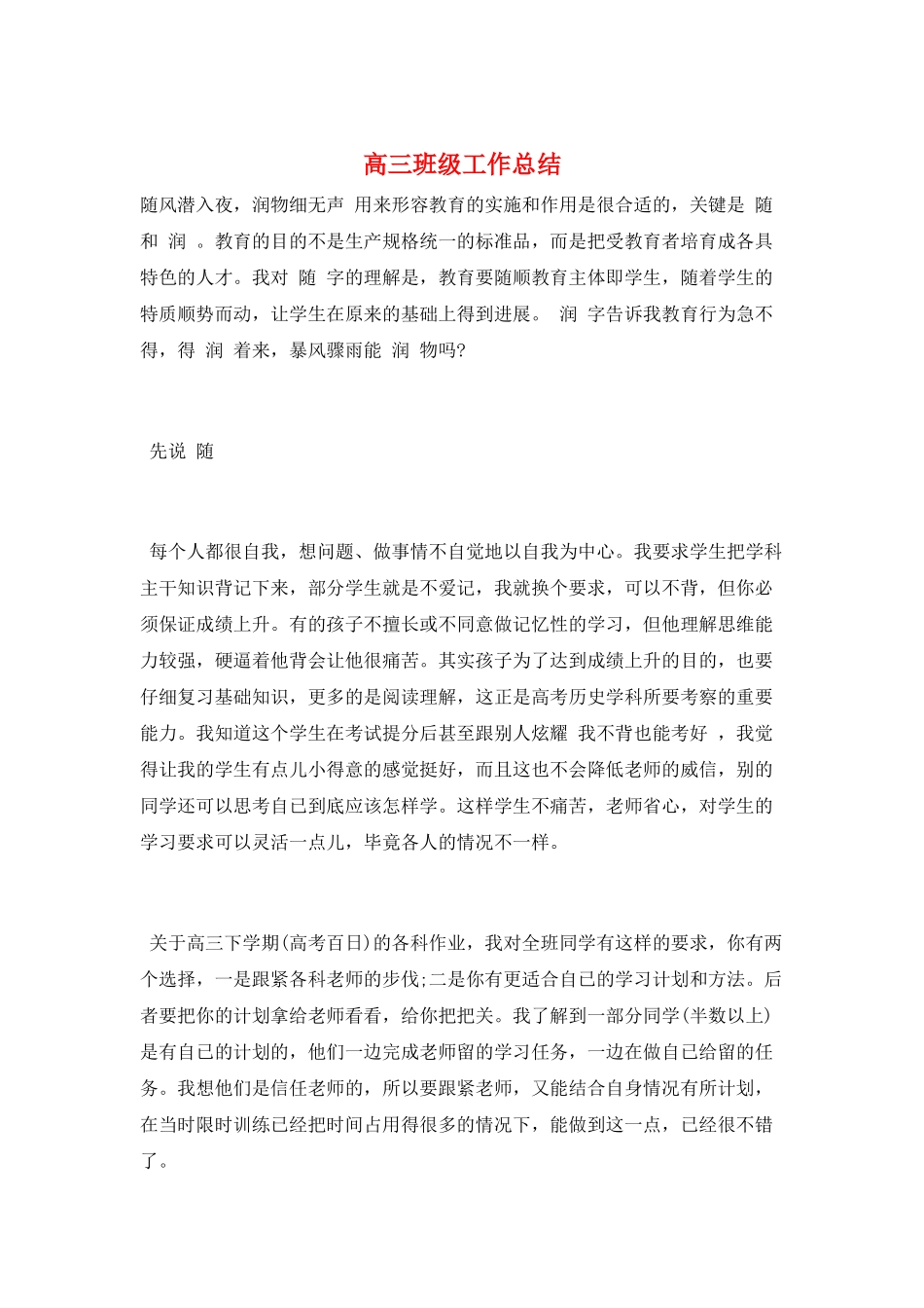 高三班级工作总结_第1页