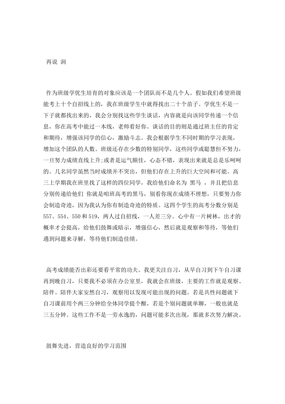 高三班级工作总结_第2页