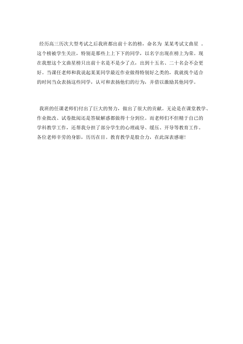 高三班级工作总结_第3页