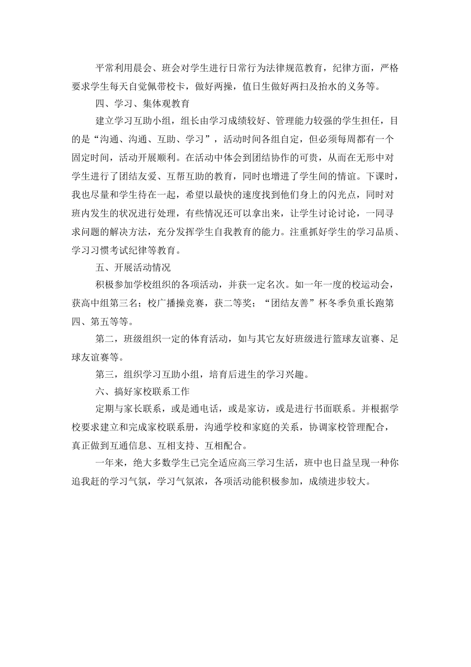 高三班级工作总结范文_第2页