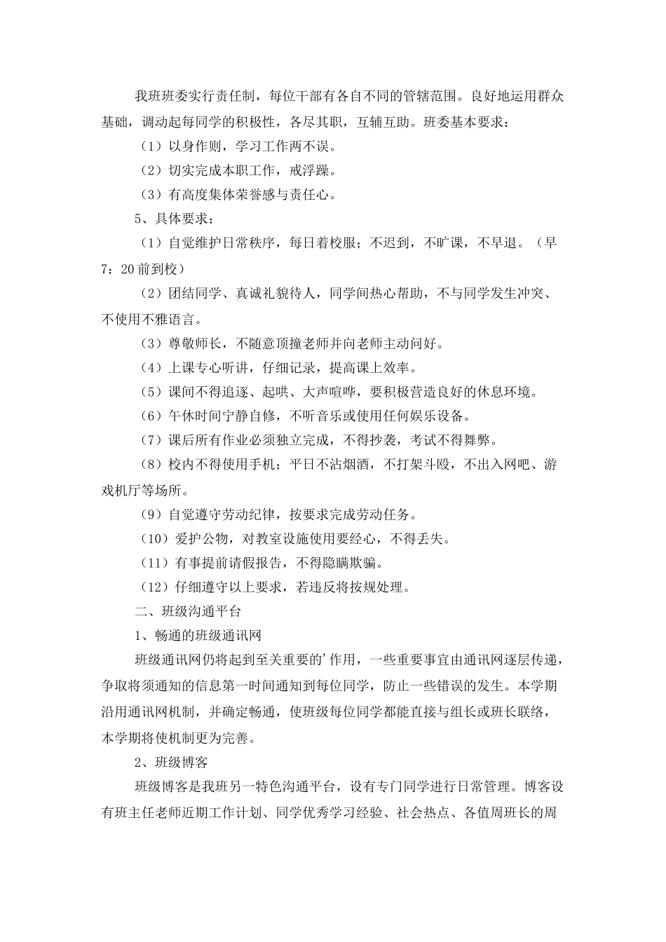 高三班级管理方面的工作计划_第2页