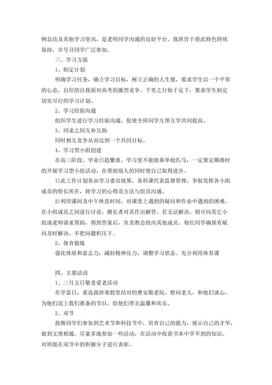 高三班级管理方面的工作计划_第3页