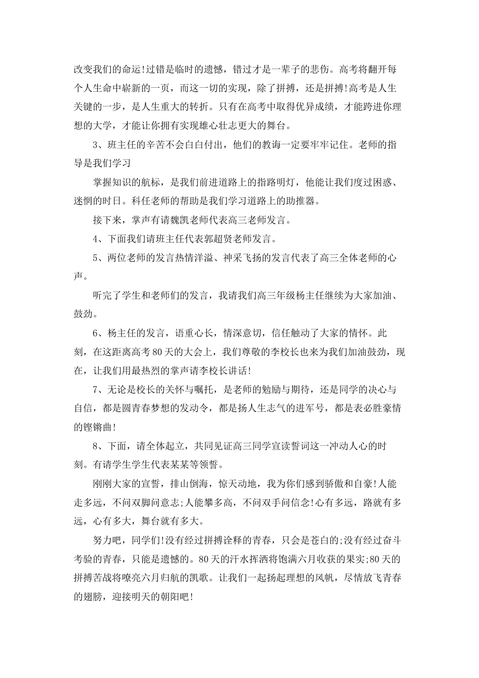 高三百日誓师大会主持词_第2页
