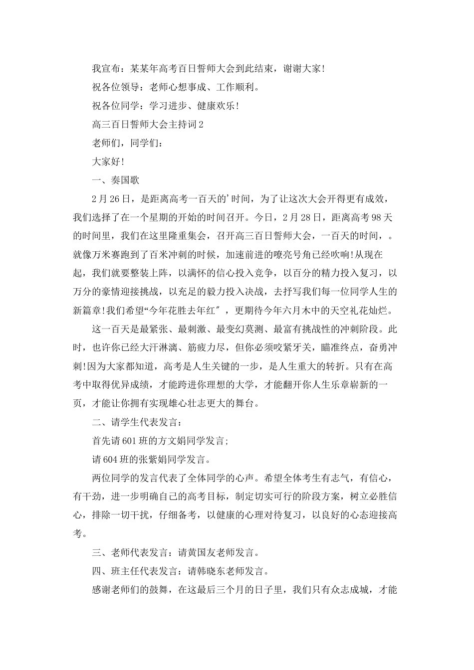 高三百日誓师大会主持词_第3页