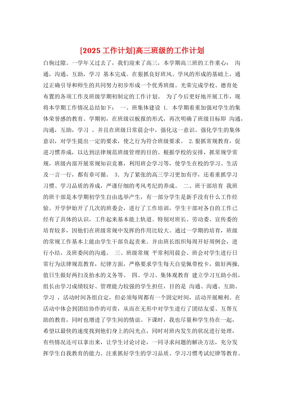 高三班级的工作计划_第1页