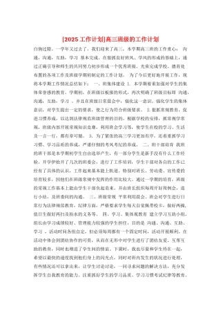 高三班级的工作计划