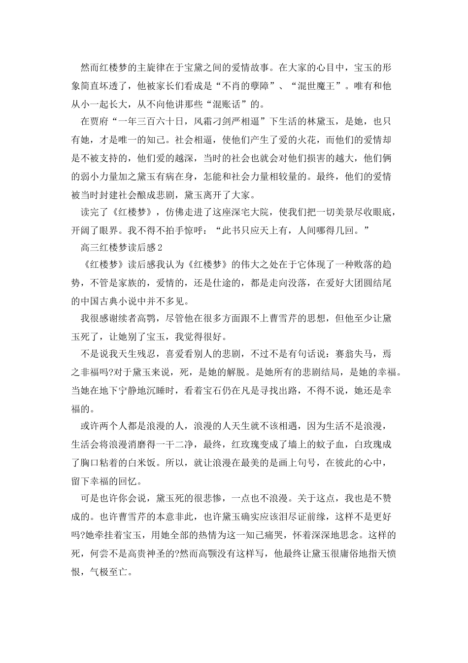 高三红楼梦读后感范本5篇_第2页