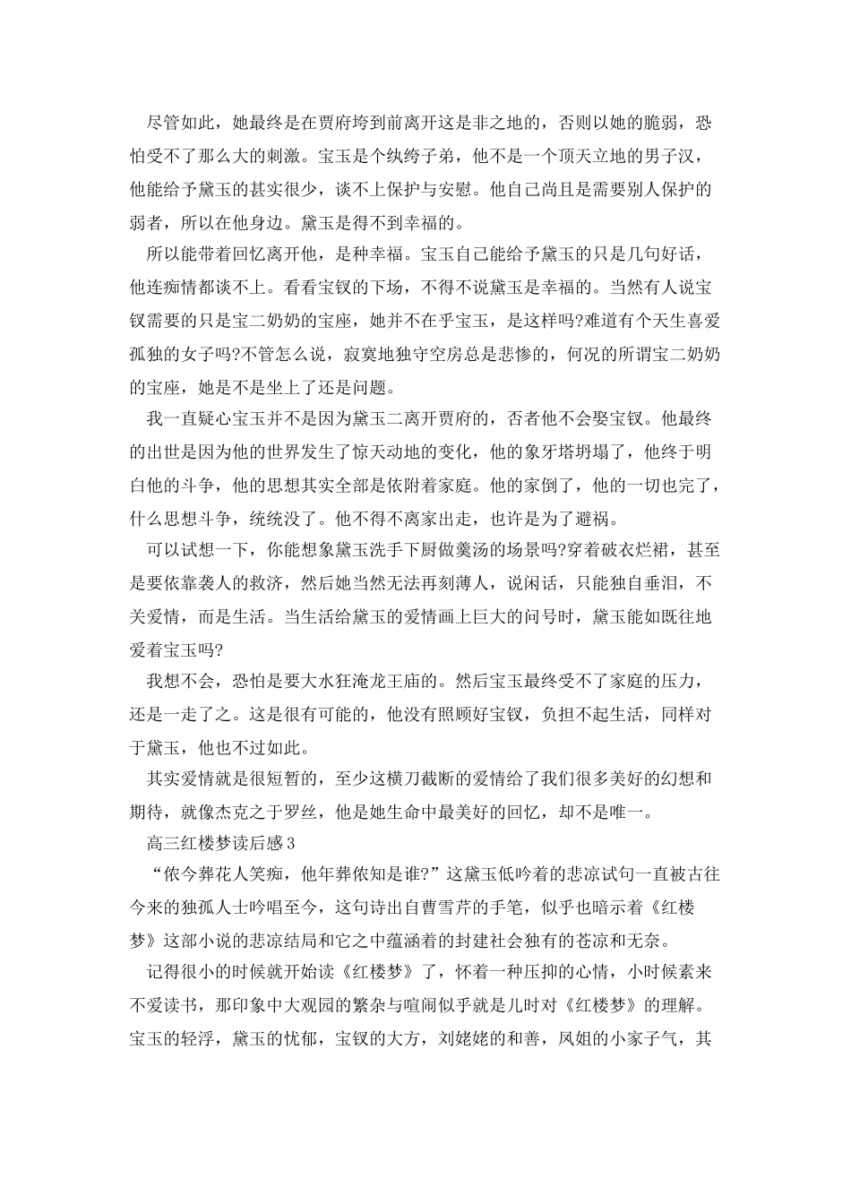 高三红楼梦读后感范本5篇_第3页